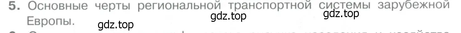 Условие номер 5 (страница 232) гдз по географии 10-11 класс Максаковский, учебник