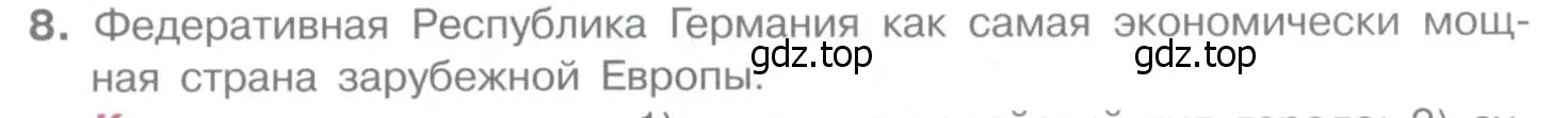 Условие номер 8 (страница 232) гдз по географии 10-11 класс Максаковский, учебник