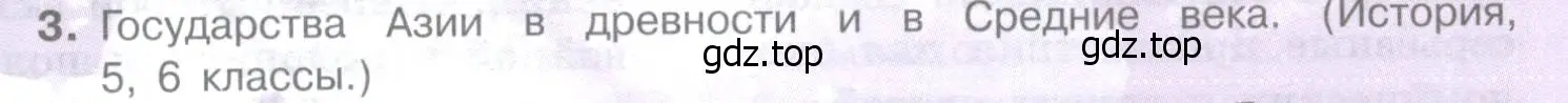 Условие номер 3 (страница 235) гдз по географии 10-11 класс Максаковский, учебник