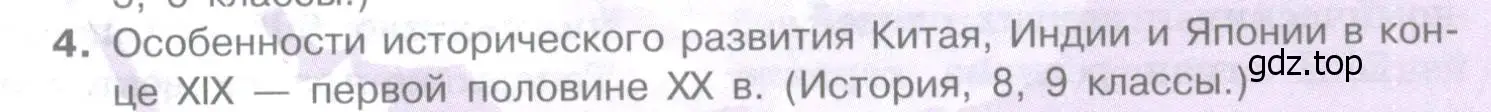 Условие номер 4 (страница 235) гдз по географии 10-11 класс Максаковский, учебник