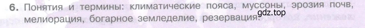 Условие номер 6 (страница 235) гдз по географии 10-11 класс Максаковский, учебник