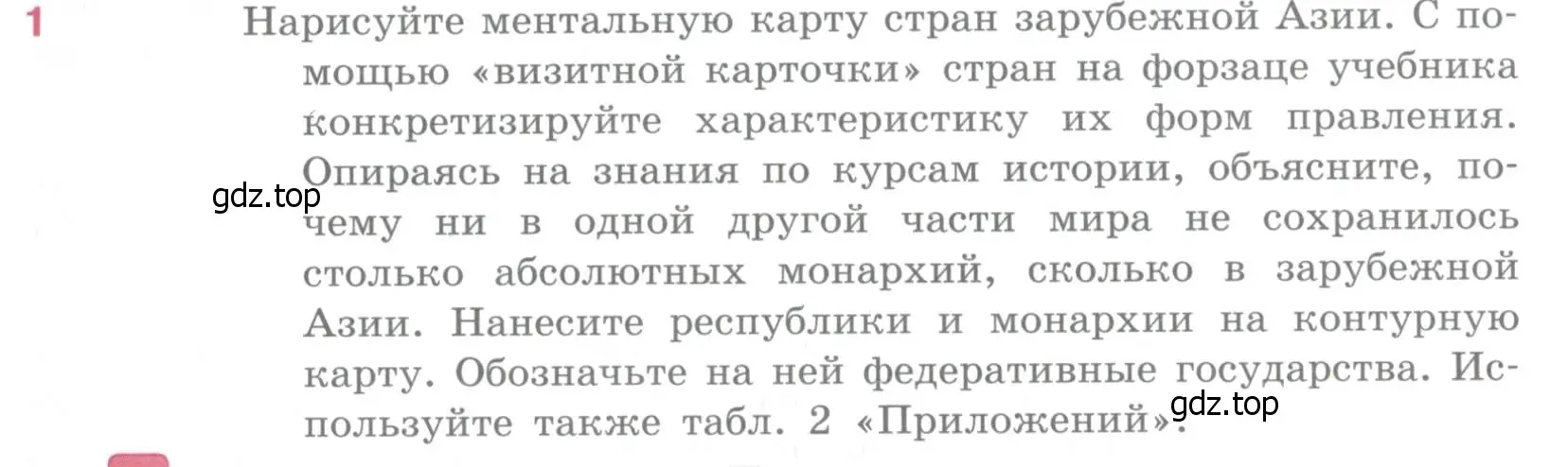 Условие номер 1 (страница 277) гдз по географии 10-11 класс Максаковский, учебник