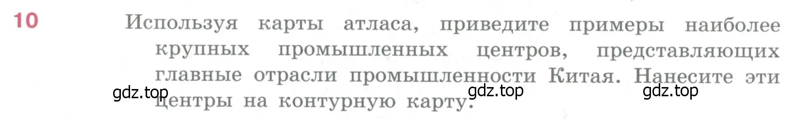 Условие номер 10 (страница 278) гдз по географии 10-11 класс Максаковский, учебник