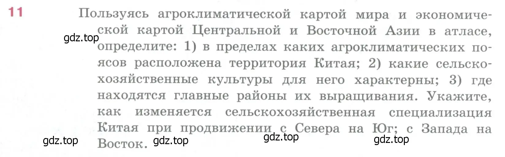 Условие номер 11 (страница 278) гдз по географии 10-11 класс Максаковский, учебник