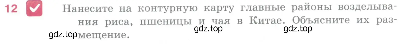 Условие номер 12 (страница 279) гдз по географии 10-11 класс Максаковский, учебник