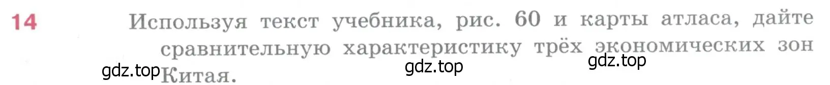 Условие номер 14 (страница 279) гдз по географии 10-11 класс Максаковский, учебник