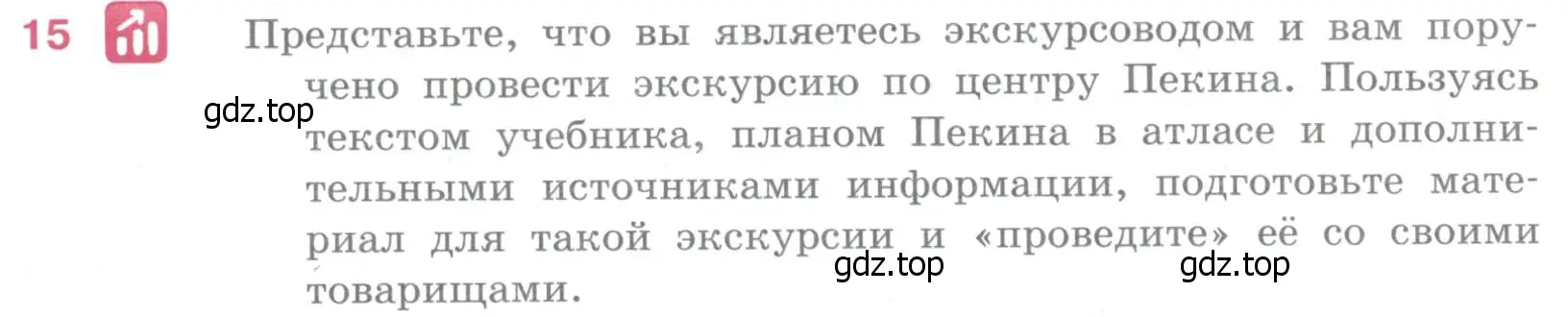 Условие номер 15 (страница 279) гдз по географии 10-11 класс Максаковский, учебник