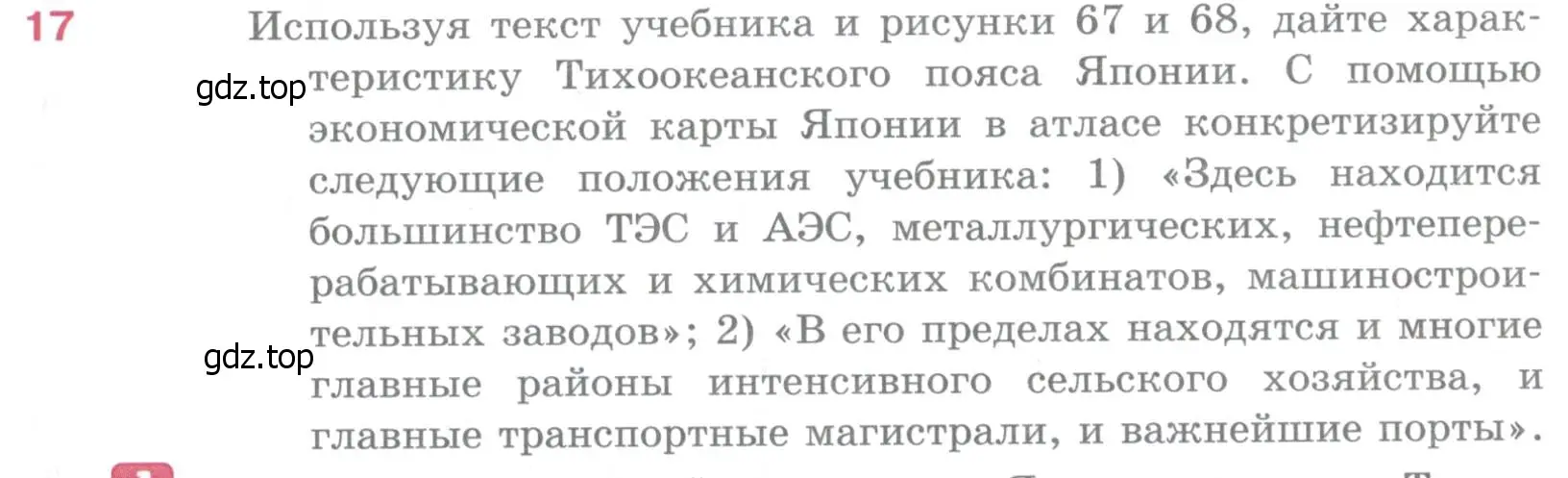 Условие номер 17 (страница 279) гдз по географии 10-11 класс Максаковский, учебник