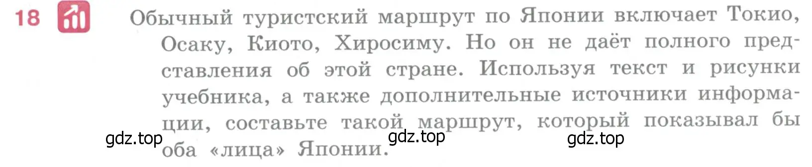 Условие номер 18 (страница 279) гдз по географии 10-11 класс Максаковский, учебник