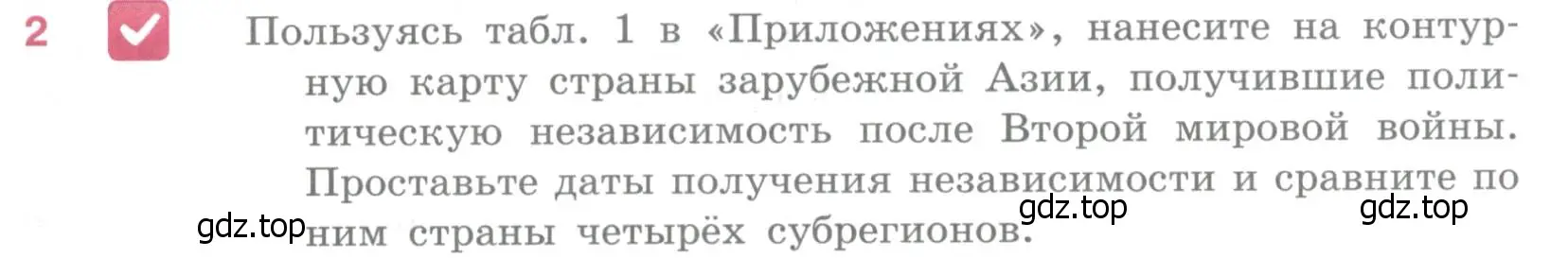 Условие номер 2 (страница 277) гдз по географии 10-11 класс Максаковский, учебник