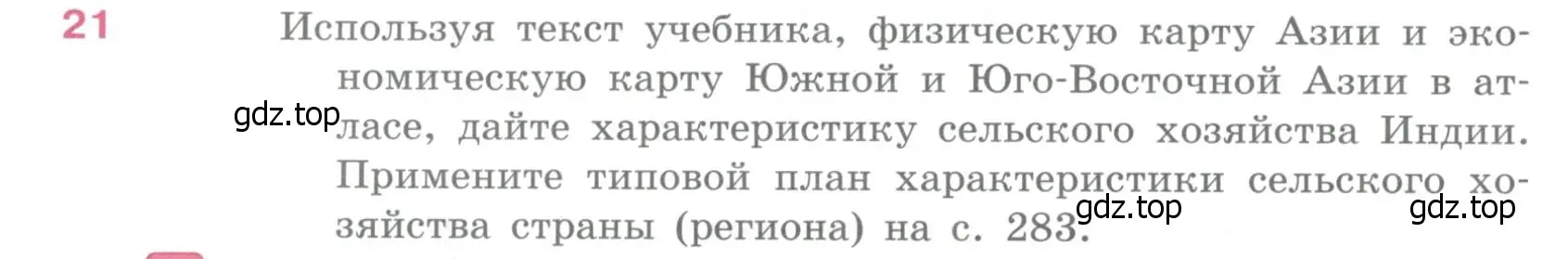 Условие номер 21 (страница 280) гдз по географии 10-11 класс Максаковский, учебник