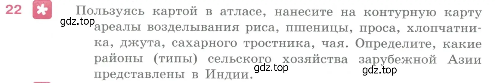 Условие номер 22 (страница 280) гдз по географии 10-11 класс Максаковский, учебник