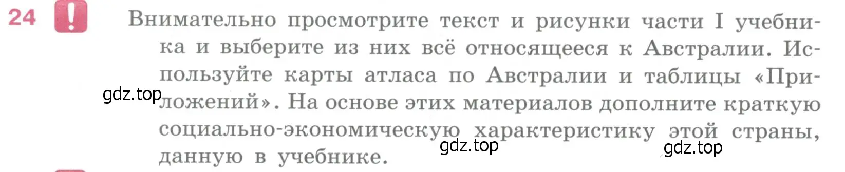 Условие номер 24 (страница 280) гдз по географии 10-11 класс Максаковский, учебник