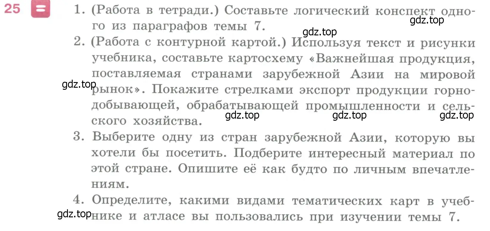 Условие номер 25 (страница 280) гдз по географии 10-11 класс Максаковский, учебник