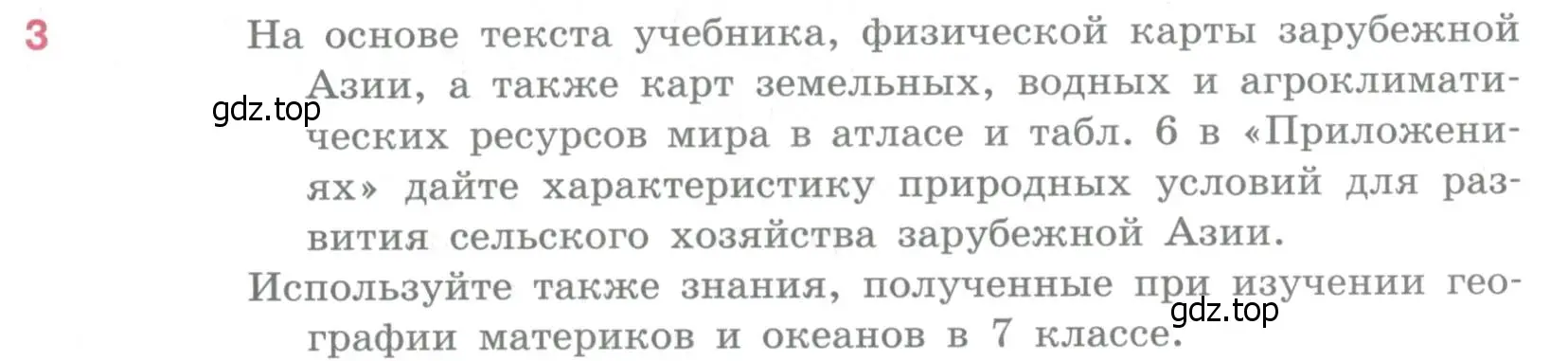 Условие номер 3 (страница 277) гдз по географии 10-11 класс Максаковский, учебник