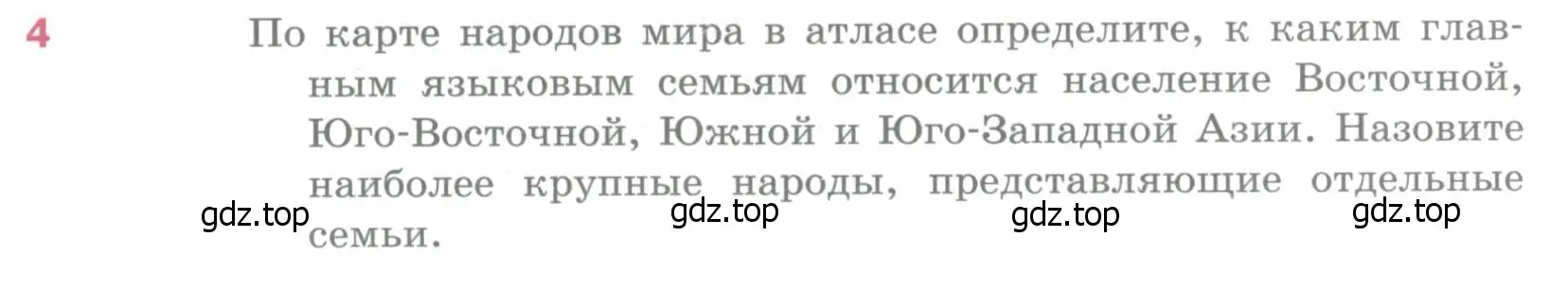 Условие номер 4 (страница 277) гдз по географии 10-11 класс Максаковский, учебник