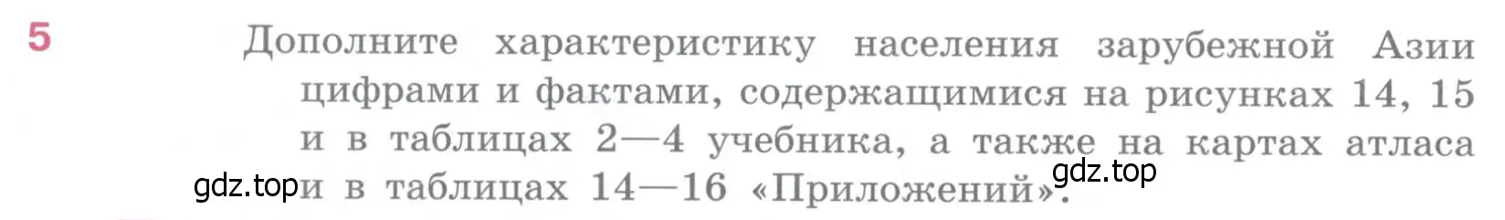 Условие номер 5 (страница 278) гдз по географии 10-11 класс Максаковский, учебник