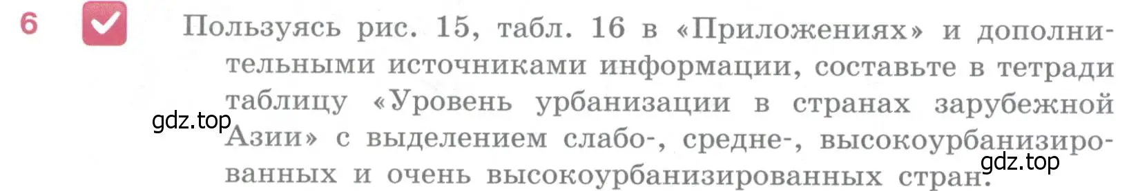 Условие номер 6 (страница 278) гдз по географии 10-11 класс Максаковский, учебник