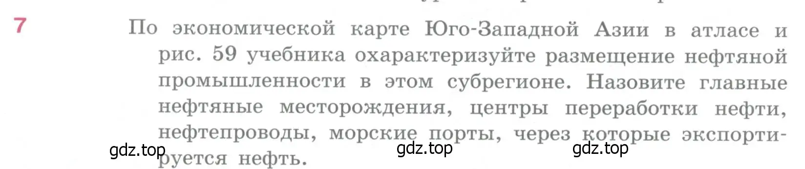 Условие номер 7 (страница 278) гдз по географии 10-11 класс Максаковский, учебник