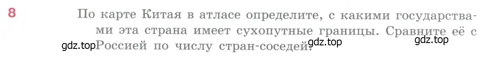 Условие номер 8 (страница 278) гдз по географии 10-11 класс Максаковский, учебник