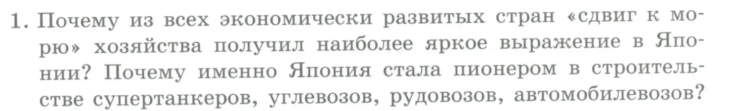 Условие номер 1 (страница 281) гдз по географии 10-11 класс Максаковский, учебник