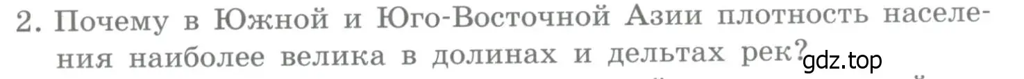 Условие номер 2 (страница 281) гдз по географии 10-11 класс Максаковский, учебник