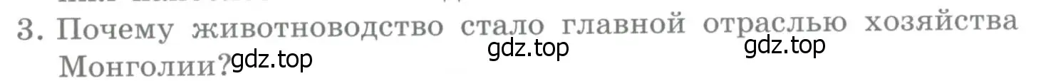 Условие номер 3 (страница 281) гдз по географии 10-11 класс Максаковский, учебник