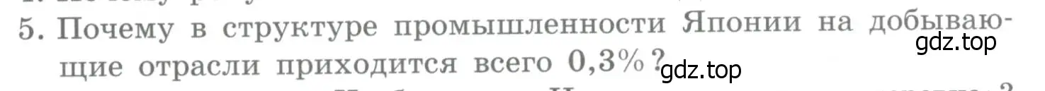 Условие номер 5 (страница 281) гдз по географии 10-11 класс Максаковский, учебник