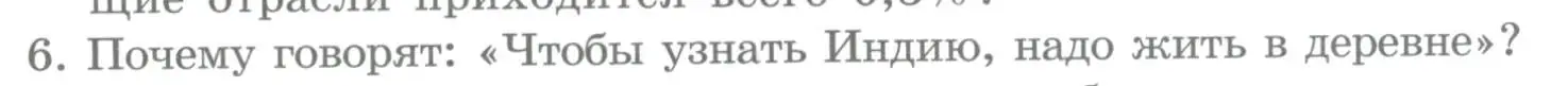 Условие номер 6 (страница 281) гдз по географии 10-11 класс Максаковский, учебник