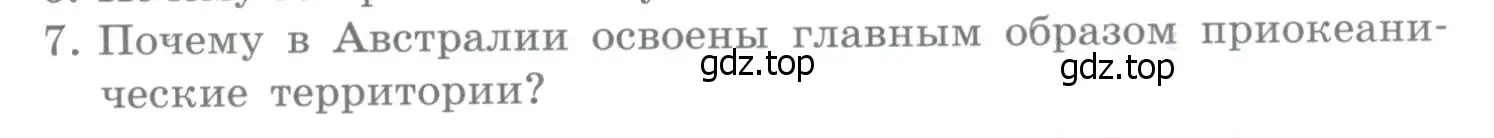 Условие номер 7 (страница 281) гдз по географии 10-11 класс Максаковский, учебник