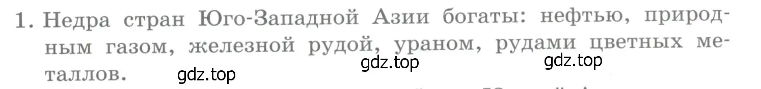 Условие номер 1 (страница 281) гдз по географии 10-11 класс Максаковский, учебник