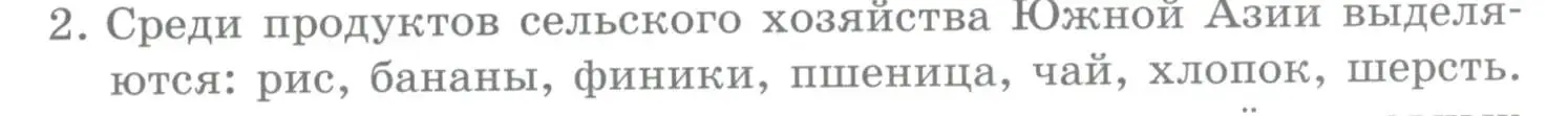 Условие номер 2 (страница 281) гдз по географии 10-11 класс Максаковский, учебник