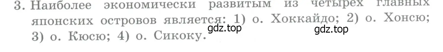 Условие номер 3 (страница 281) гдз по географии 10-11 класс Максаковский, учебник