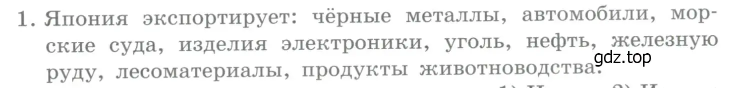 Условие номер 1 (страница 281) гдз по географии 10-11 класс Максаковский, учебник