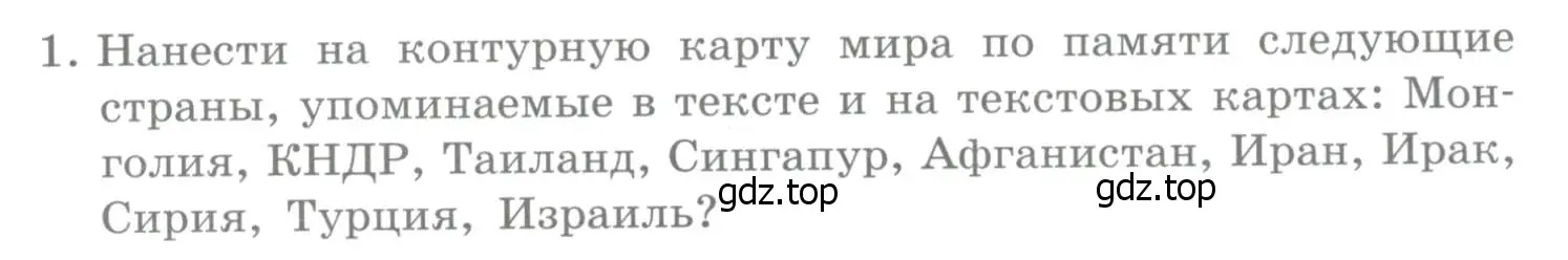 Условие номер 1 (страница 281) гдз по географии 10-11 класс Максаковский, учебник