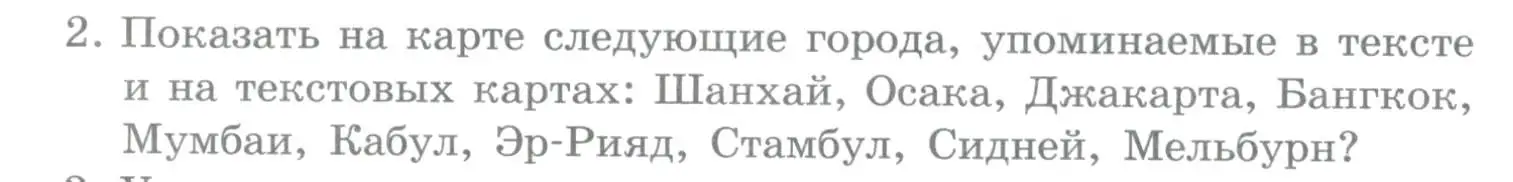 Условие номер 2 (страница 282) гдз по географии 10-11 класс Максаковский, учебник