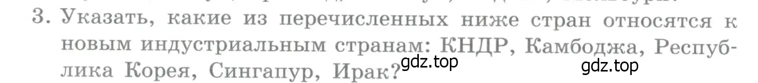 Условие номер 3 (страница 282) гдз по географии 10-11 класс Максаковский, учебник