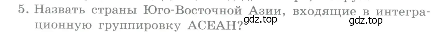 Условие номер 5 (страница 282) гдз по географии 10-11 класс Максаковский, учебник