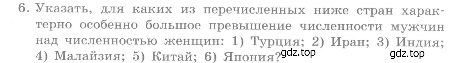 Условие номер 6 (страница 282) гдз по географии 10-11 класс Максаковский, учебник