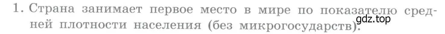 Условие номер 1 (страница 282) гдз по географии 10-11 класс Максаковский, учебник