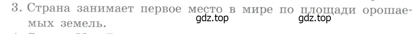 Условие номер 3 (страница 282) гдз по географии 10-11 класс Максаковский, учебник