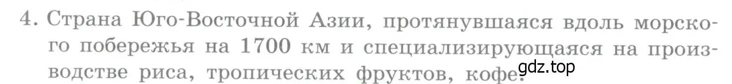 Условие номер 4 (страница 282) гдз по географии 10-11 класс Максаковский, учебник