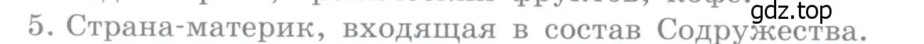 Условие номер 5 (страница 282) гдз по географии 10-11 класс Максаковский, учебник