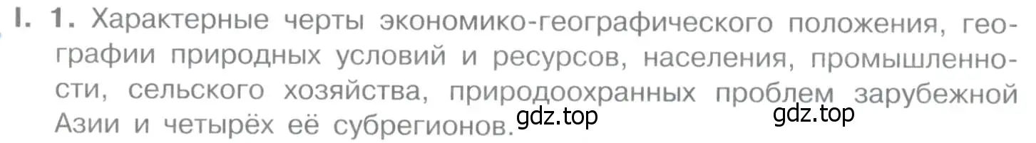 Условие номер 1 (страница 282) гдз по географии 10-11 класс Максаковский, учебник