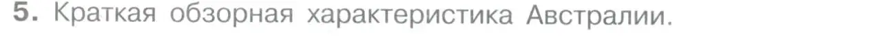 Условие номер 5 (страница 282) гдз по географии 10-11 класс Максаковский, учебник