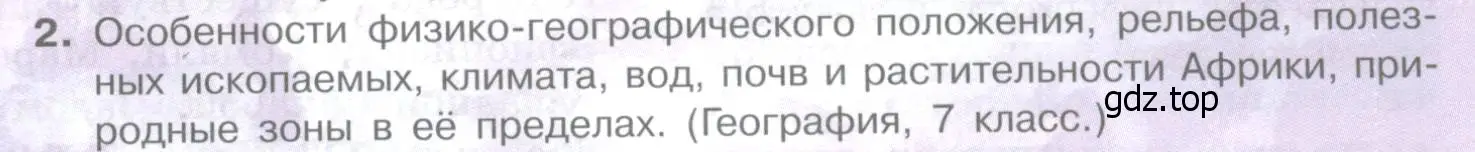 Условие номер 2 (страница 285) гдз по географии 10-11 класс Максаковский, учебник