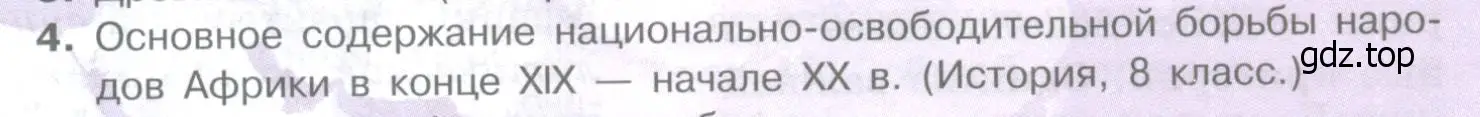 Условие номер 4 (страница 285) гдз по географии 10-11 класс Максаковский, учебник