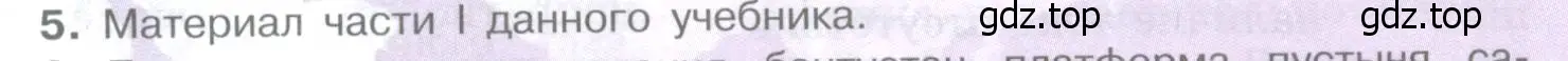 Условие номер 5 (страница 285) гдз по географии 10-11 класс Максаковский, учебник