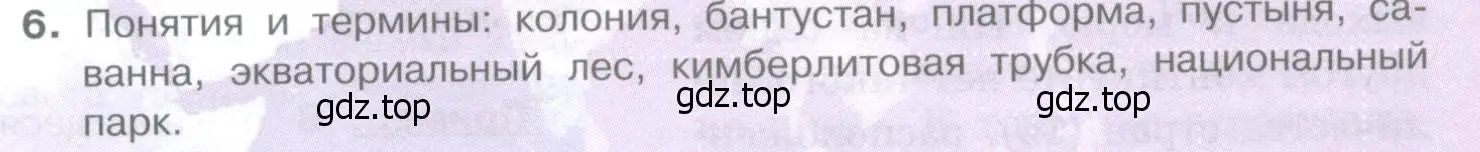 Условие номер 6 (страница 285) гдз по географии 10-11 класс Максаковский, учебник