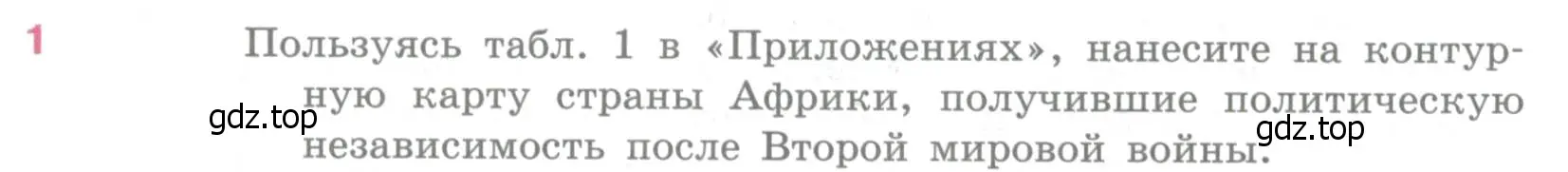 Условие номер 1 (страница 300) гдз по географии 10-11 класс Максаковский, учебник